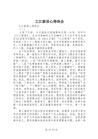 2024年之江新语心得体会