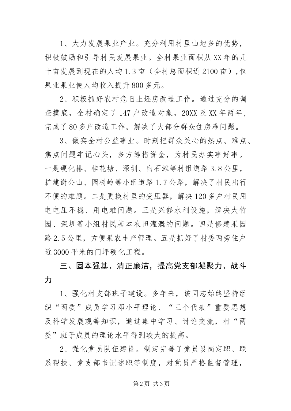 2024年支部班子及两支队伍建设事迹材料_第2页