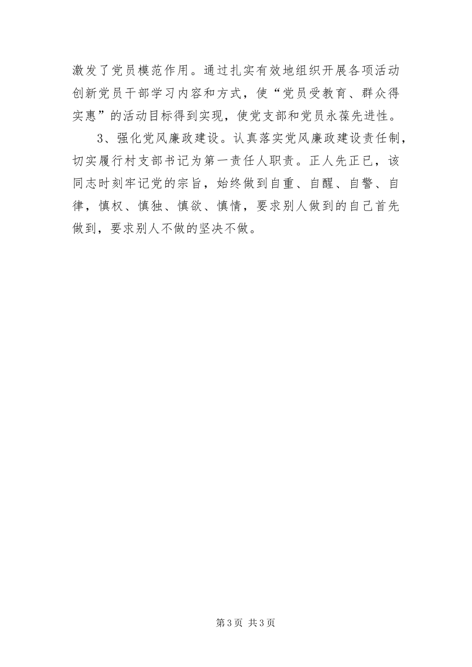 2024年支部班子及两支队伍建设事迹材料_第3页