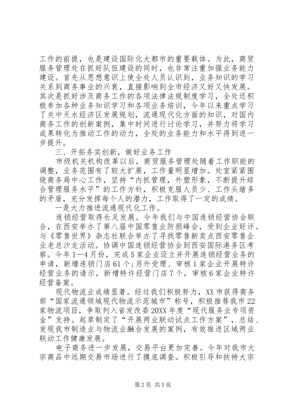 2024年支部创先争优活动自查报告_第2页