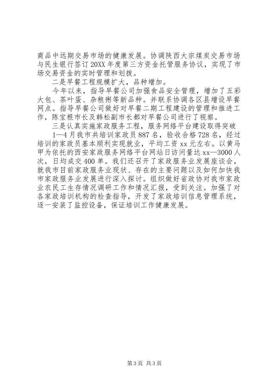 2024年支部创先争优活动自查报告_第3页