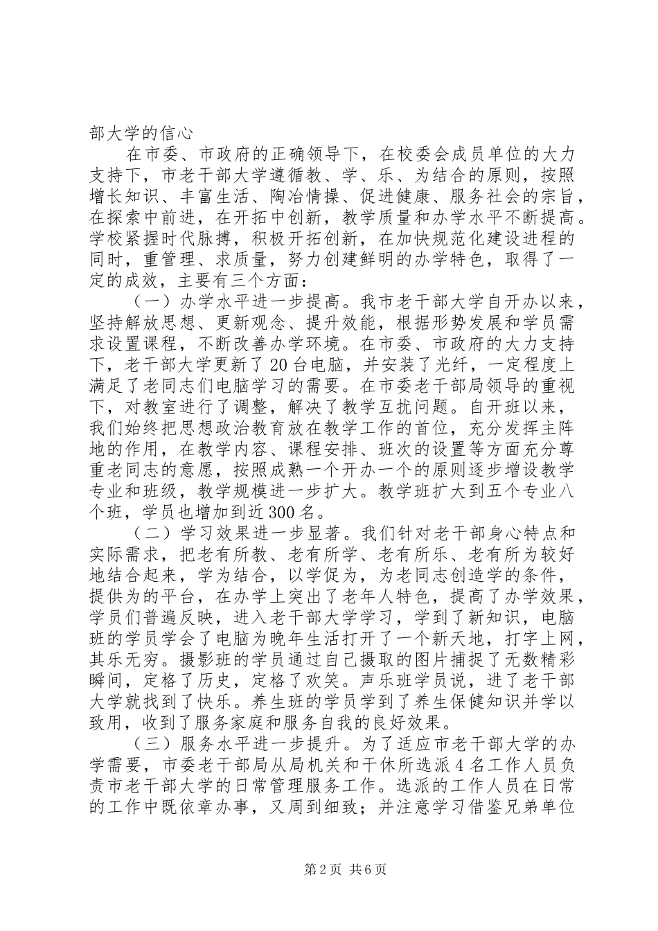 2024年校长在老干部大学开学典礼上的致辞_第2页