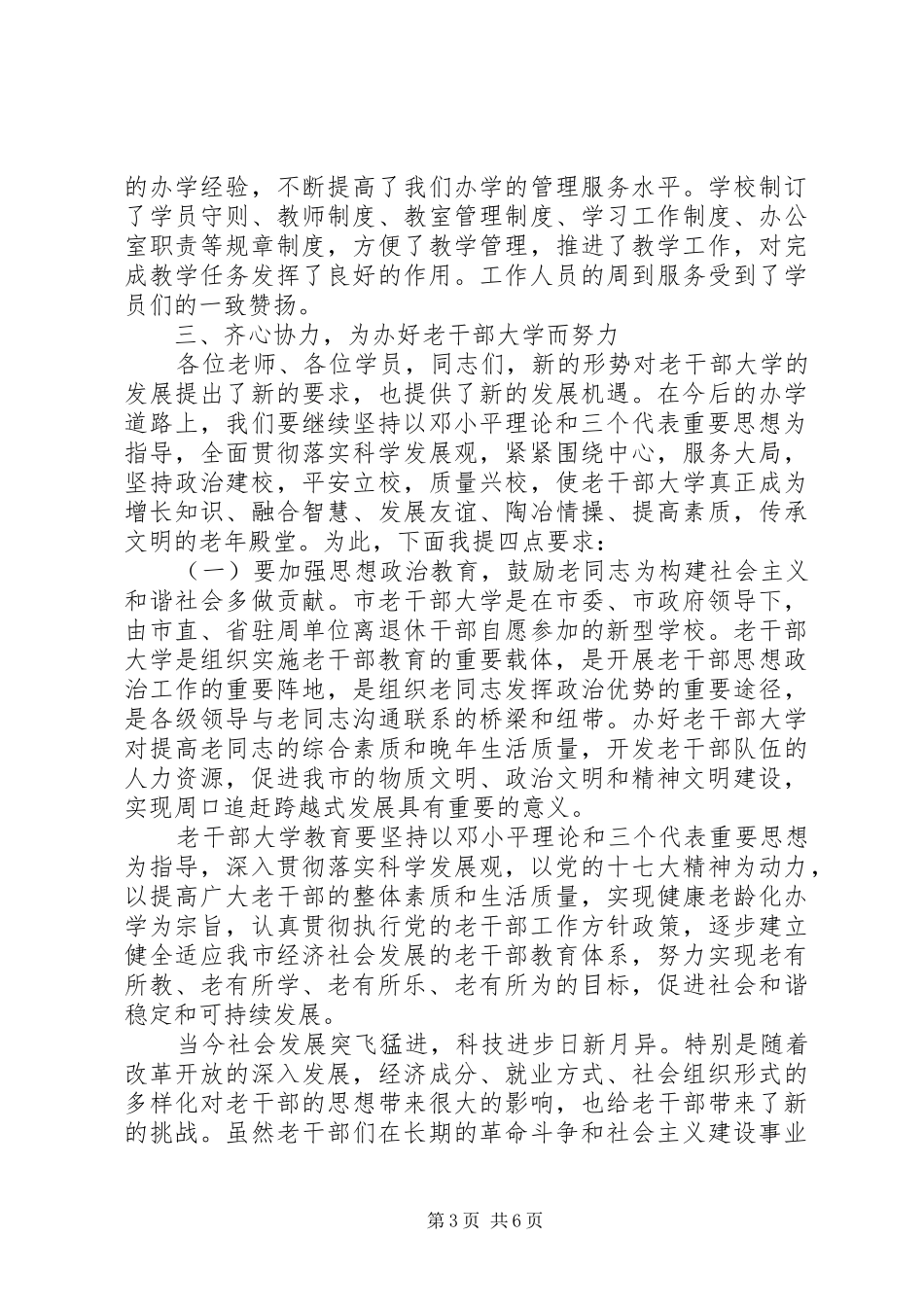 2024年校长在老干部大学开学典礼上的致辞_第3页