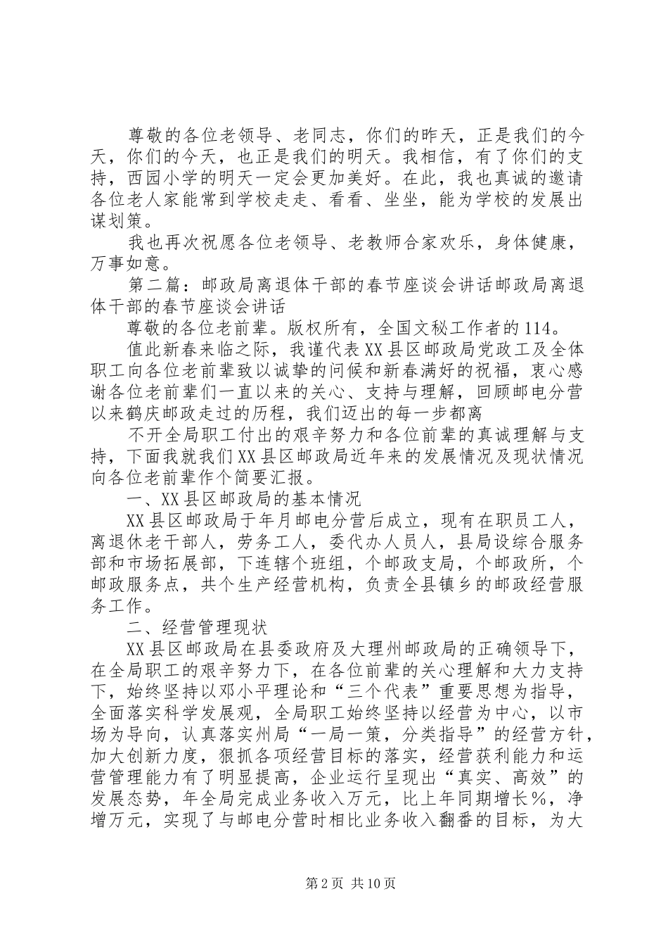 2024年校长在离退体老教师聚会上的致辞_第2页