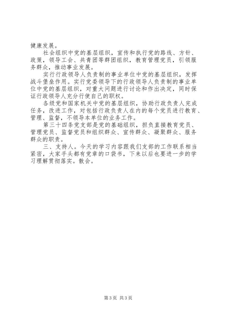 2024年支部大会学习党章会议记录_第3页