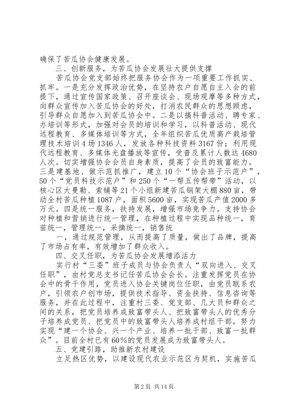 2024年支部带协会共同实现双赢_第2页