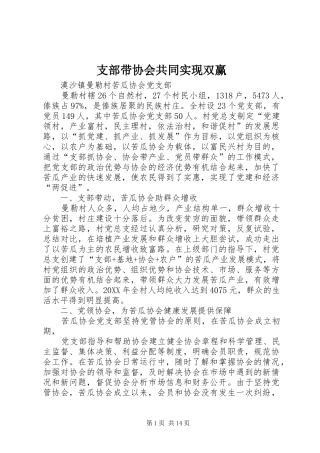 2024年支部带协会共同实现双赢