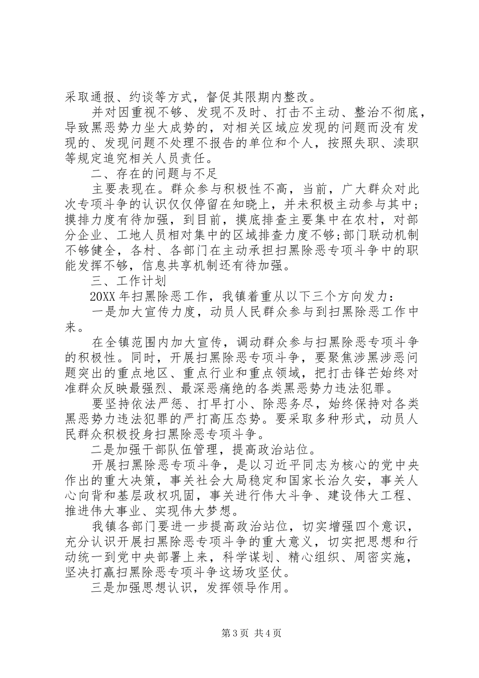2024年乡镇扫黑除恶工作总结和来年工作计划_第3页