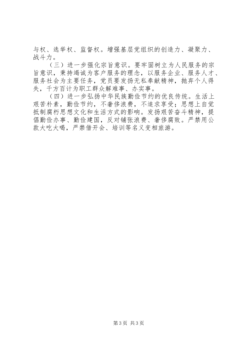 2024年支部党的群众路线教育实践活动对照材料_第3页