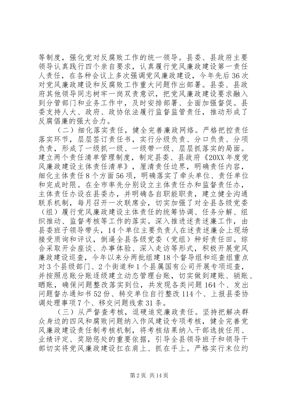 2024年支部党风廉政建设自查报告_第2页