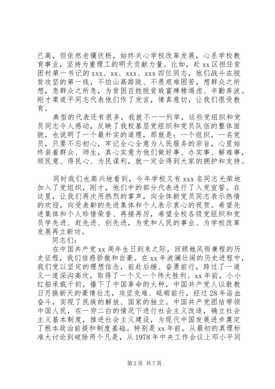 2024年校长在七一表彰大会上的致辞_第2页