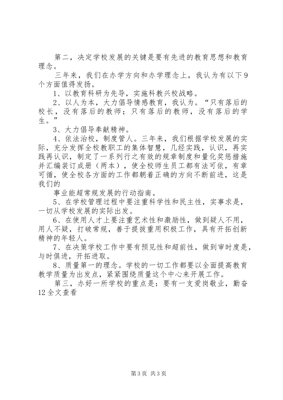 2024年校长在庆祝教师大会上的致辞_第3页