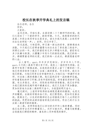 2024年校长在秋季开学典礼上的发言稿