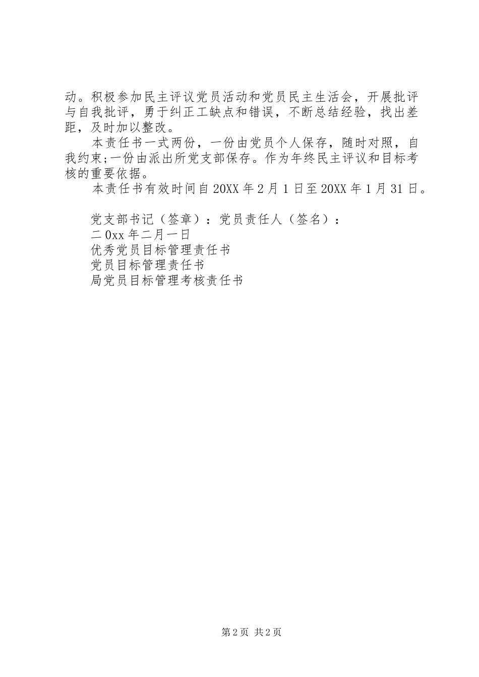 2024年支部党员目标管理责任书_第2页