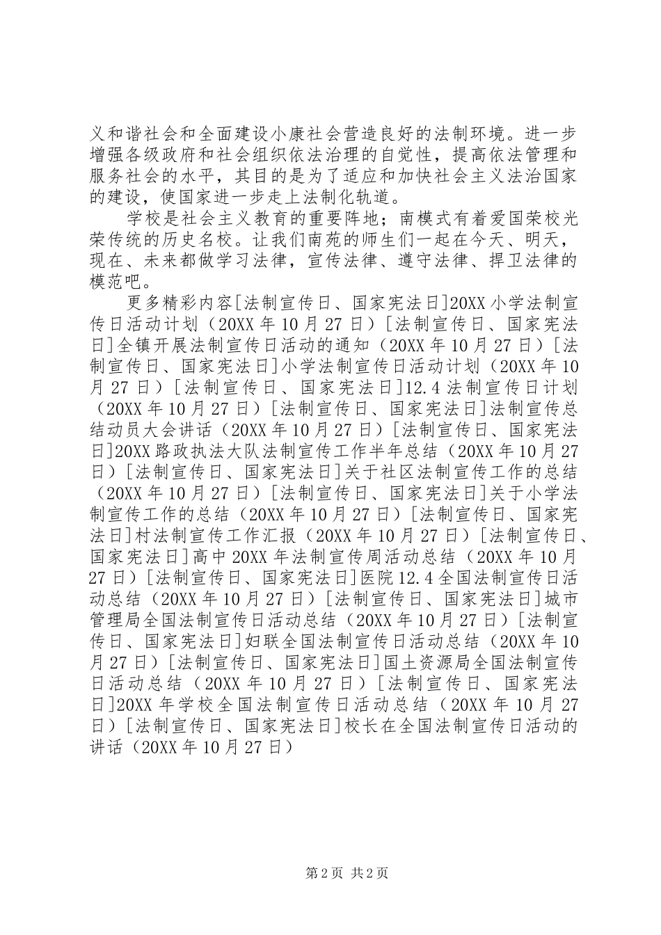 2024年校长在全国法制宣传日活动的致辞_第2页