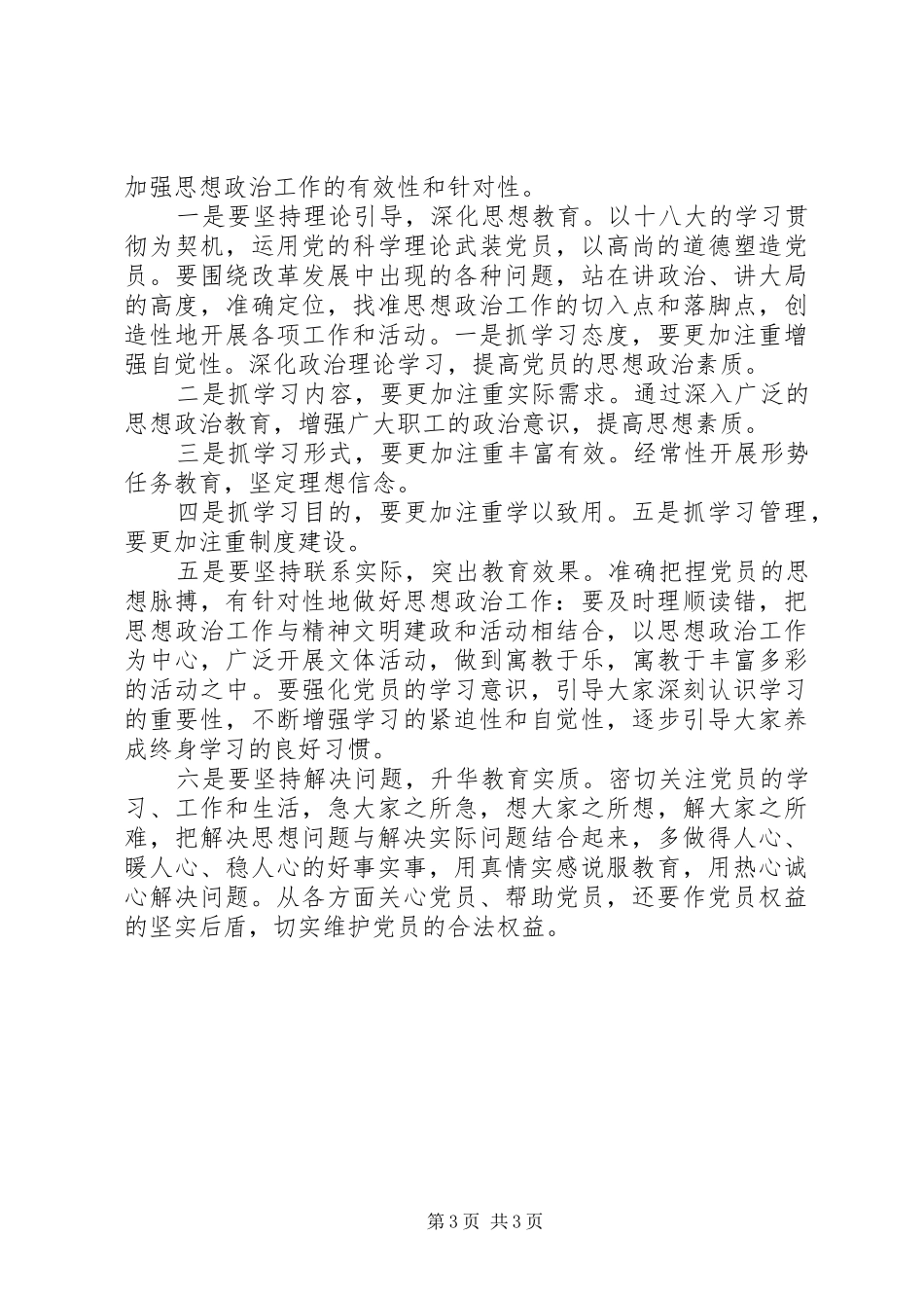 2024年支部党员思想状况分析报告_第3页