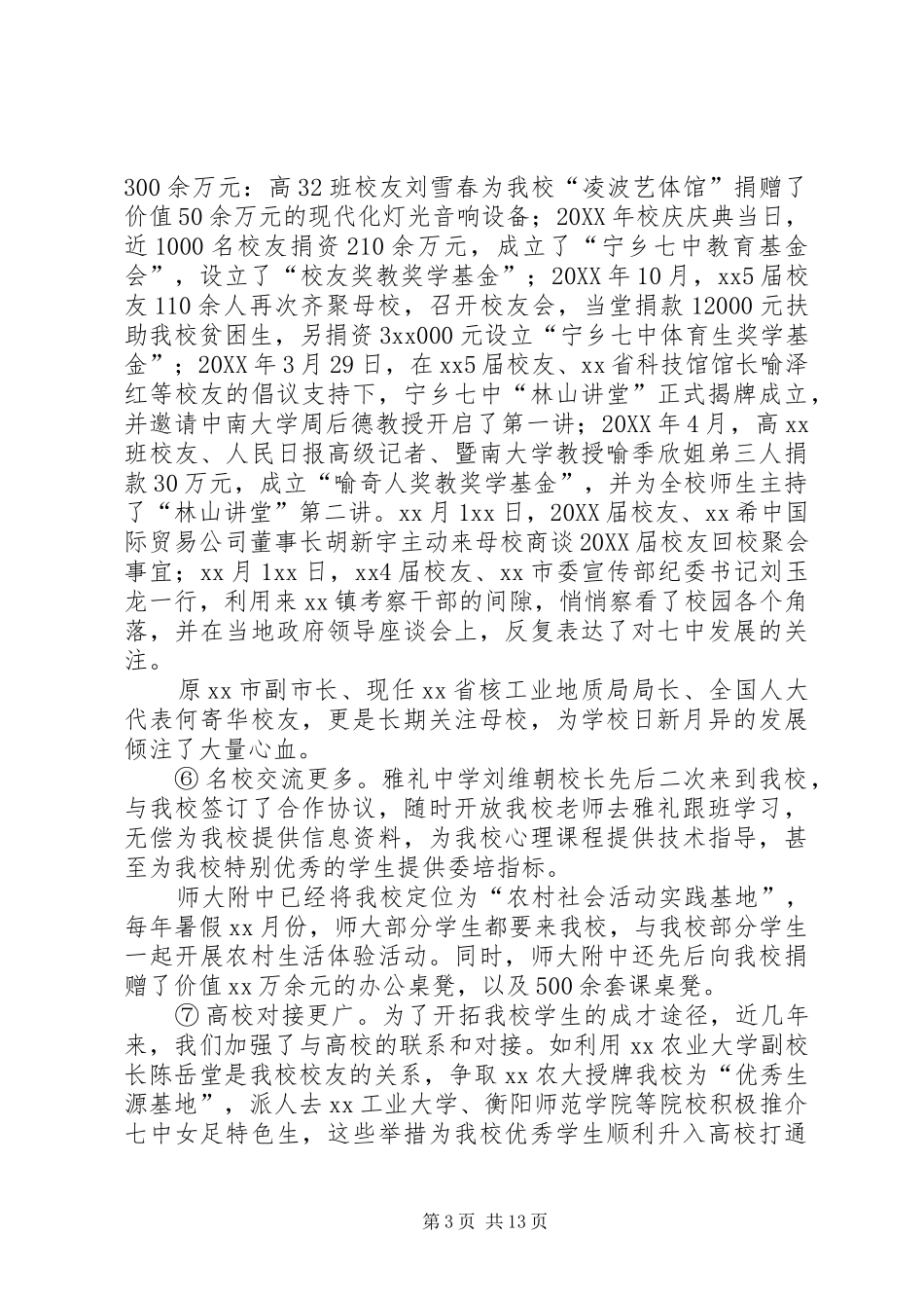 2024年校长在全校教工培训会上的致辞_第3页