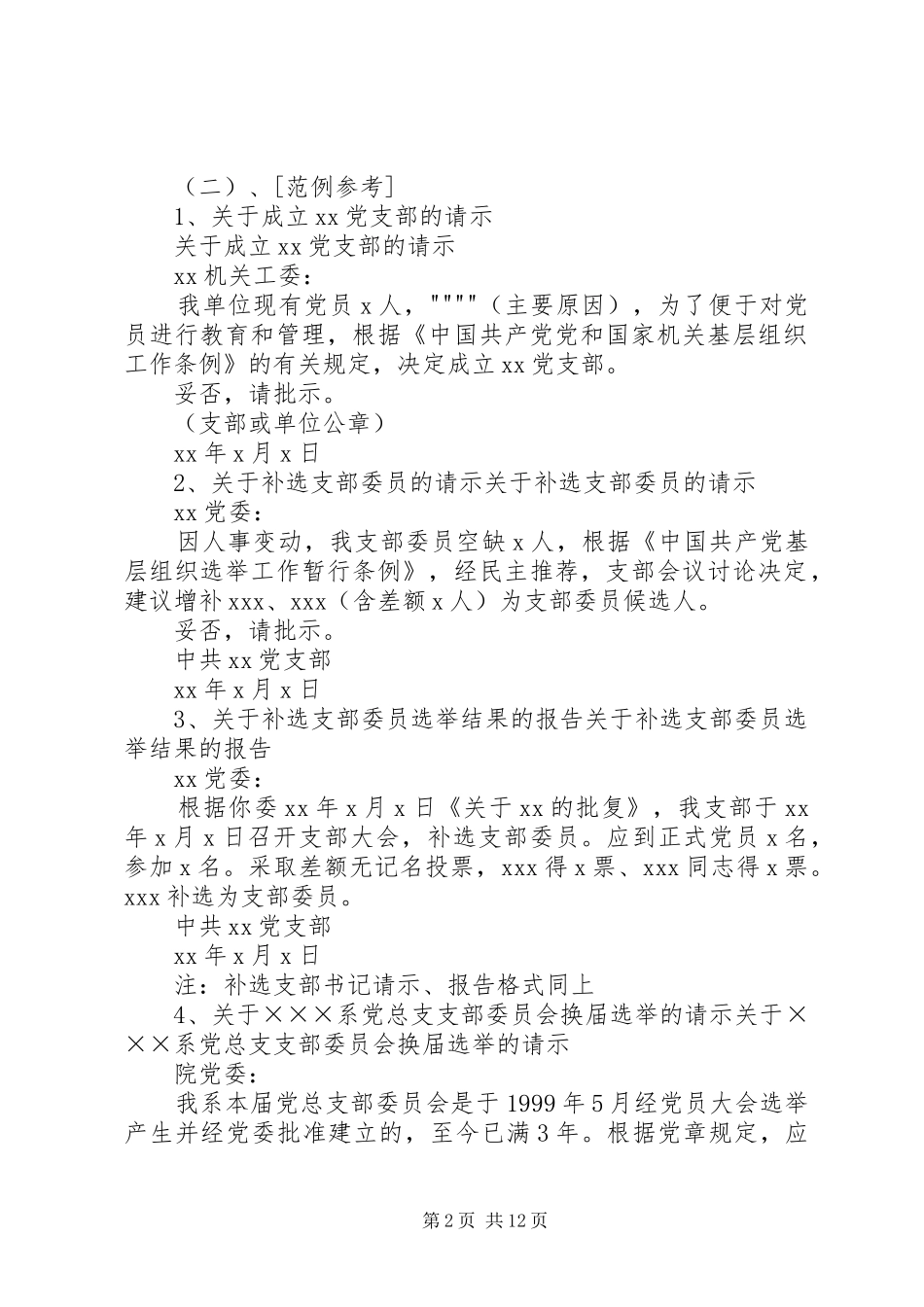 2024年支部工作常用文书记录写法及范例参考_第2页