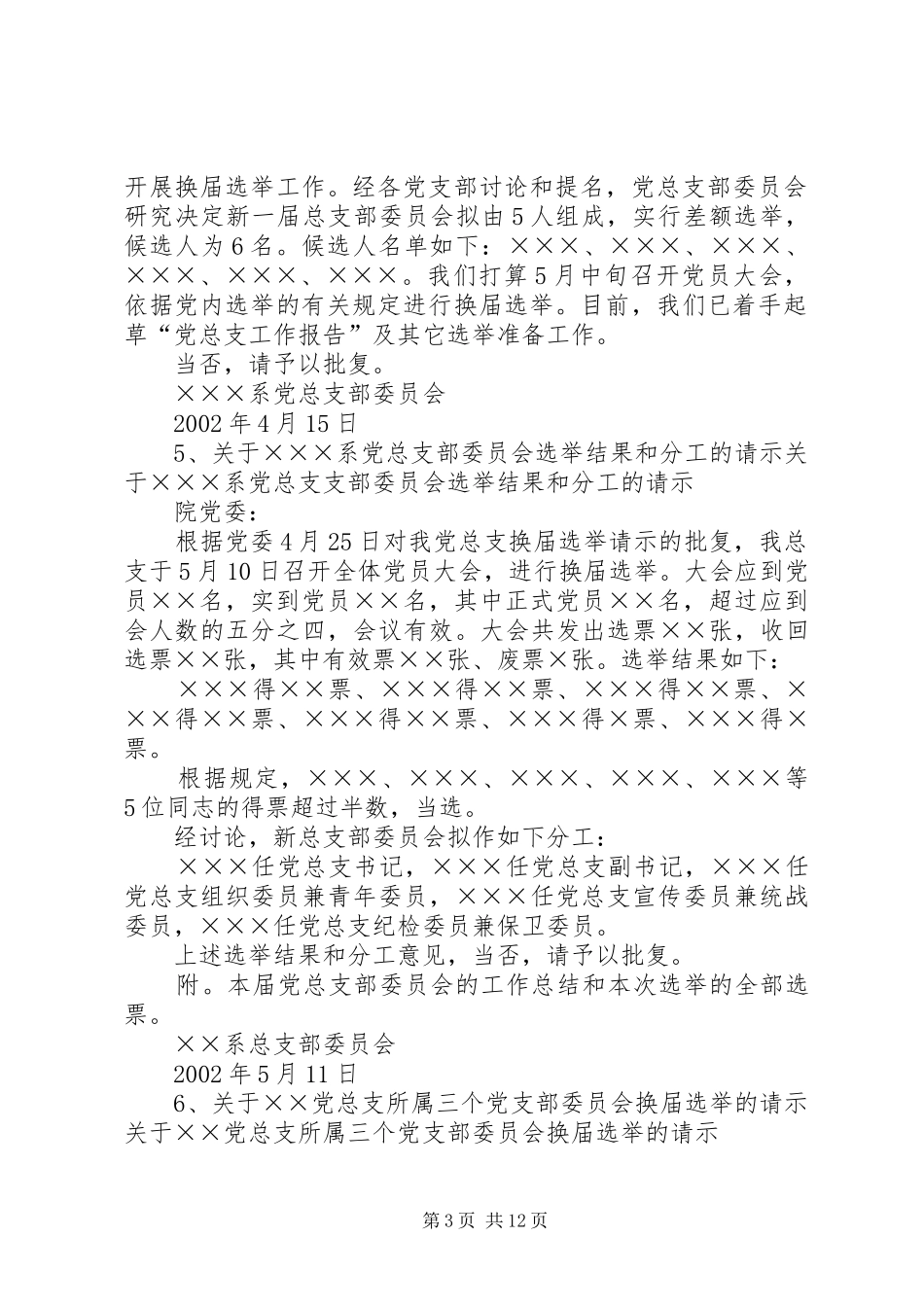 2024年支部工作常用文书记录写法及范例参考_第3页