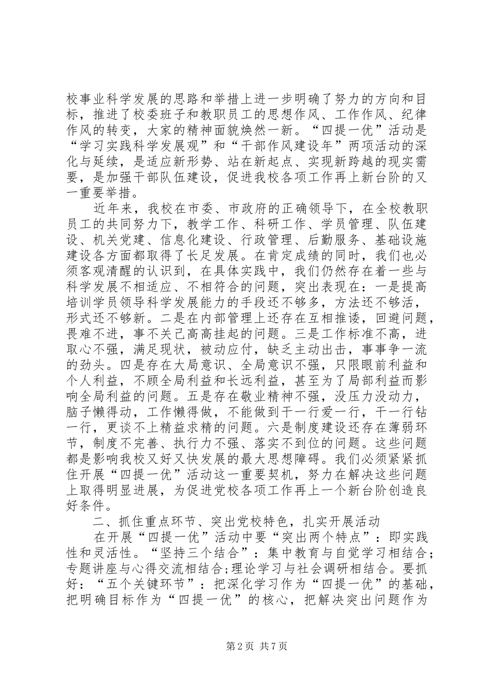 2024年校长在全校四提一优动员大会致辞_第2页