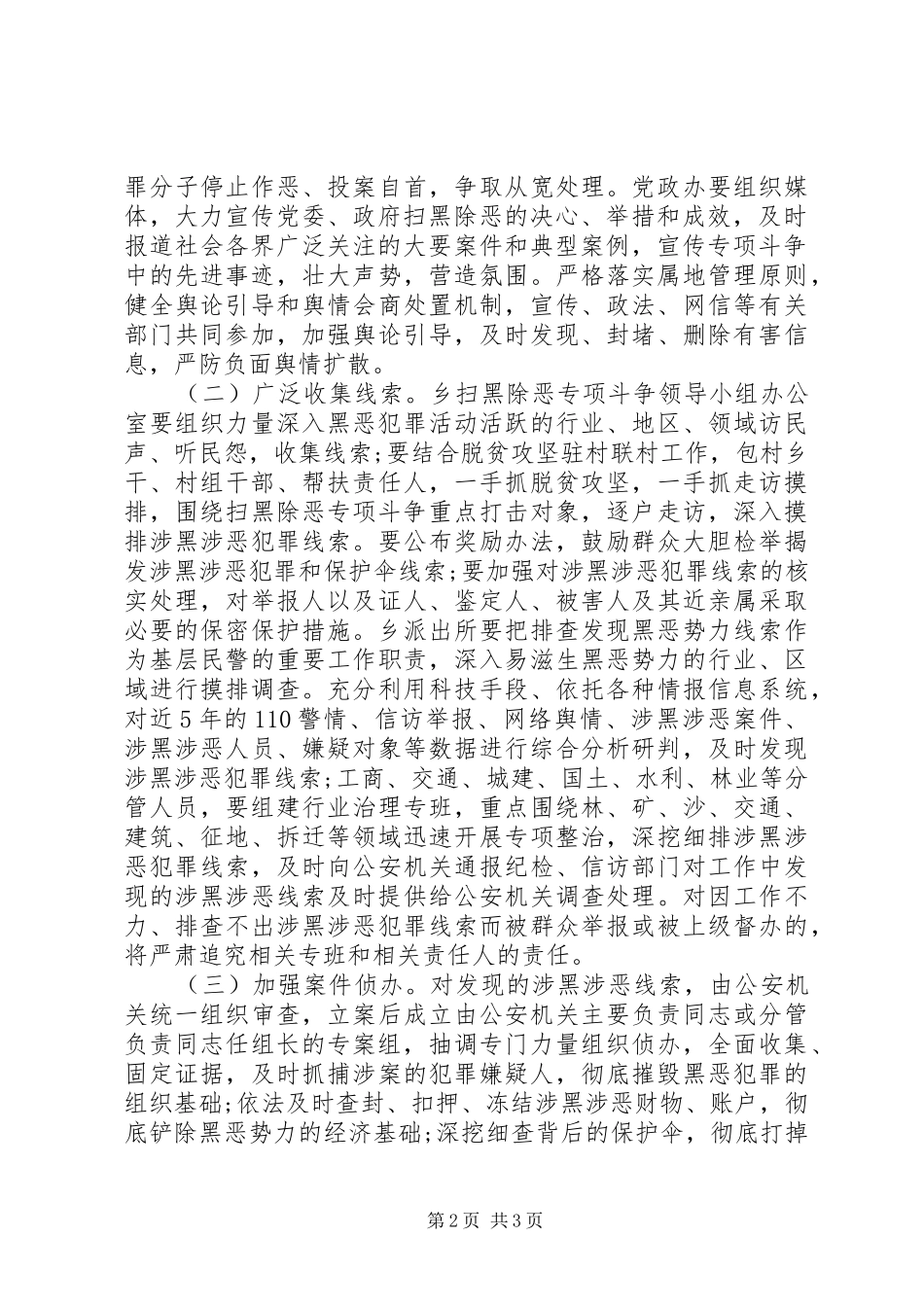 2024年乡镇扫黑除恶专项斗争推进情况报告_第2页