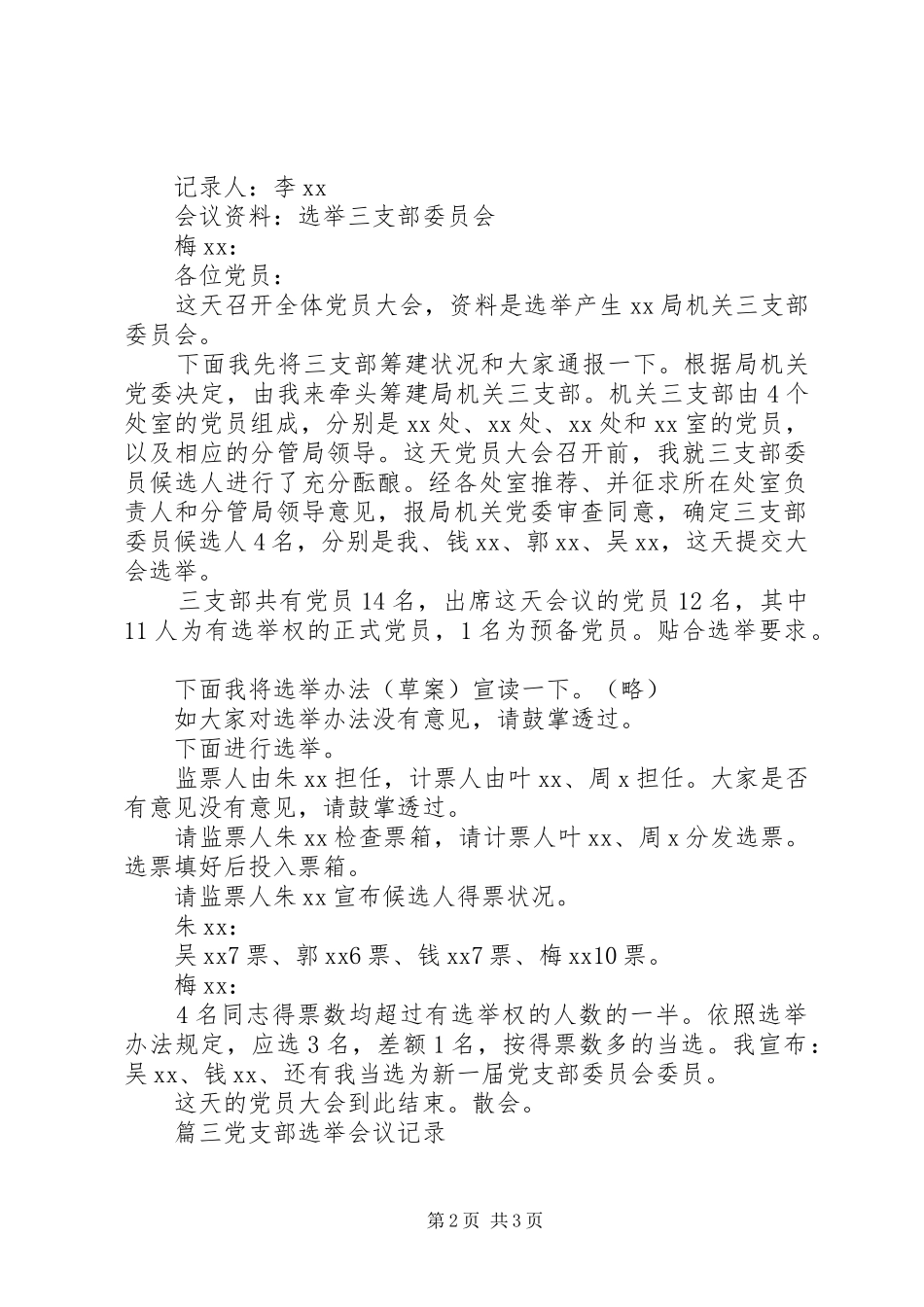 2024年支部换届筹备会议记录支部换届选举会议记录_第2页