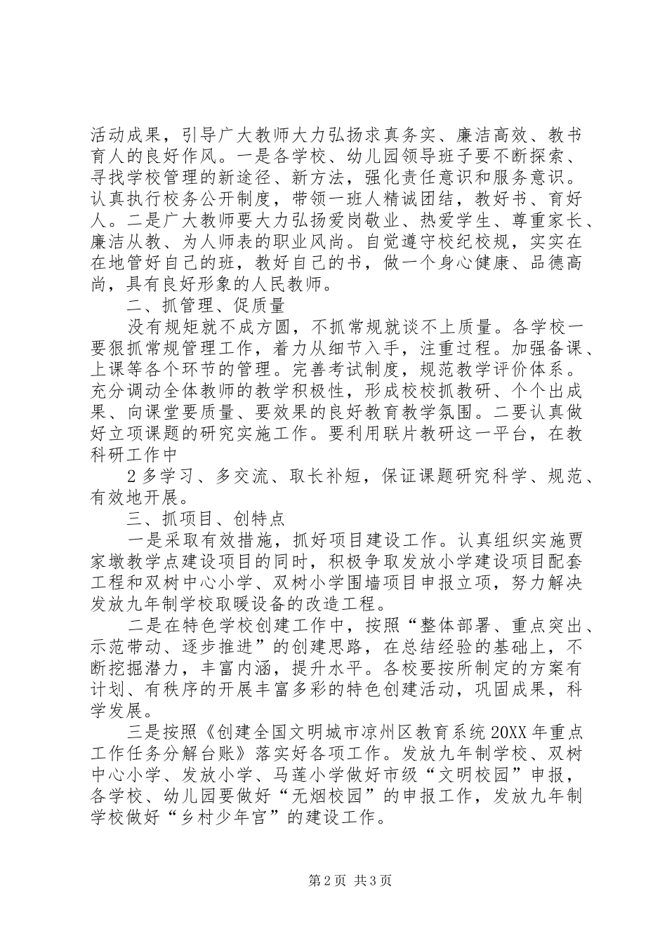 2024年校长在全镇教育工作会议上的致辞_第2页