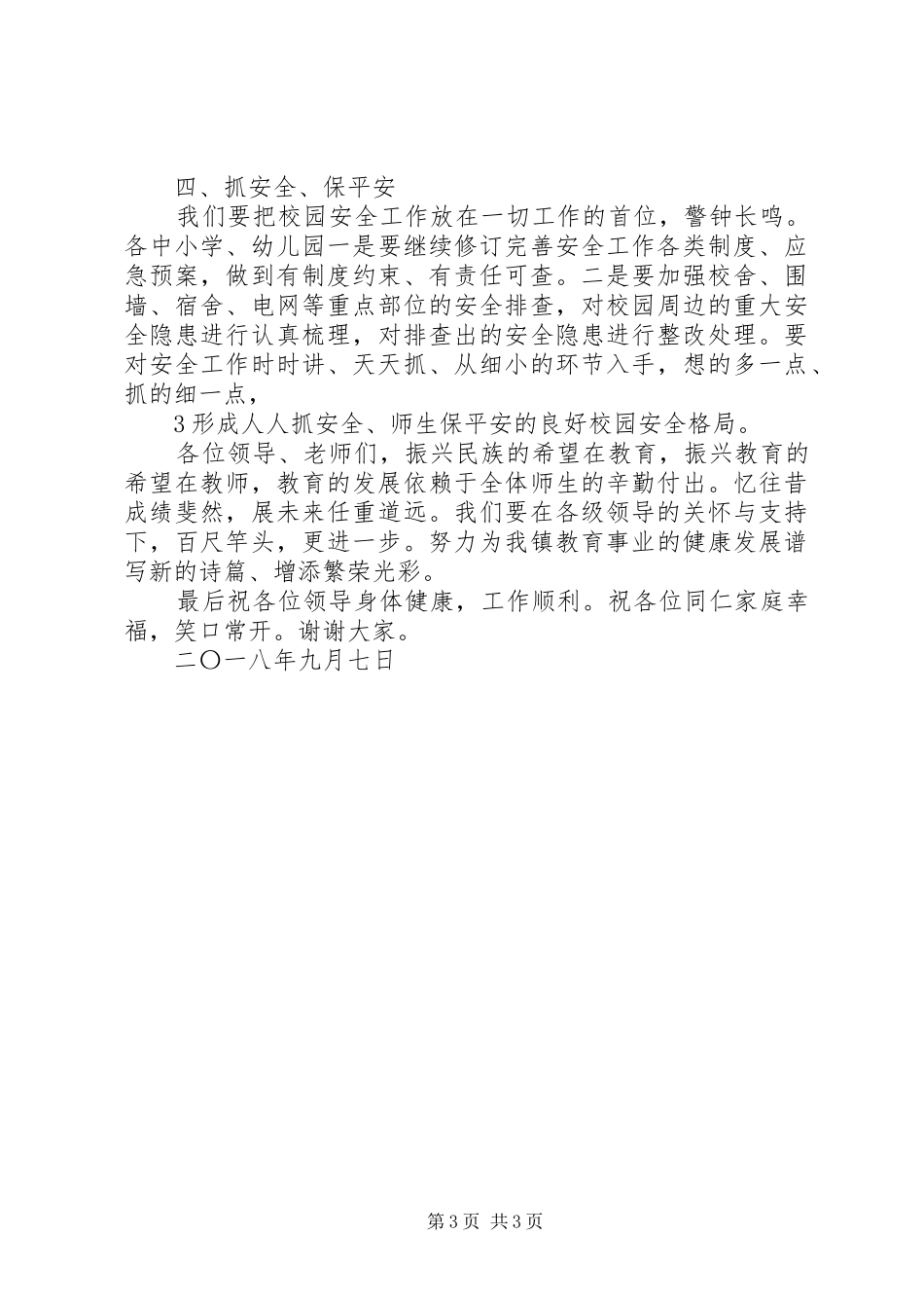 2024年校长在全镇教育工作会议上的致辞_第3页