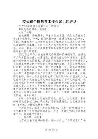 2024年校长在全镇教育工作会议上的致辞