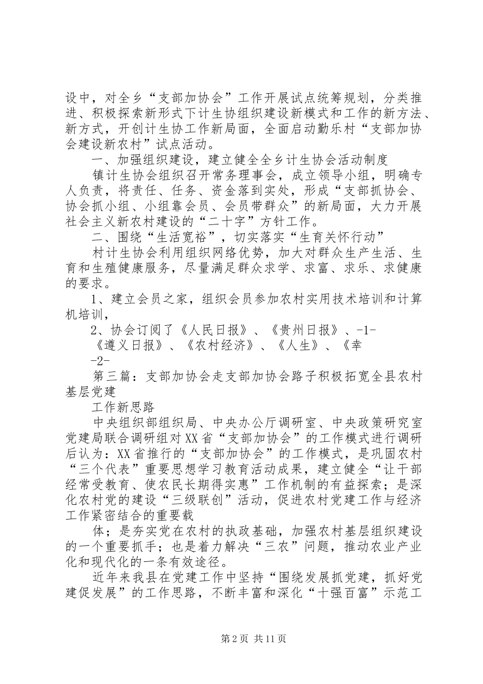 2024年支部加协会建设新农村活动_第2页