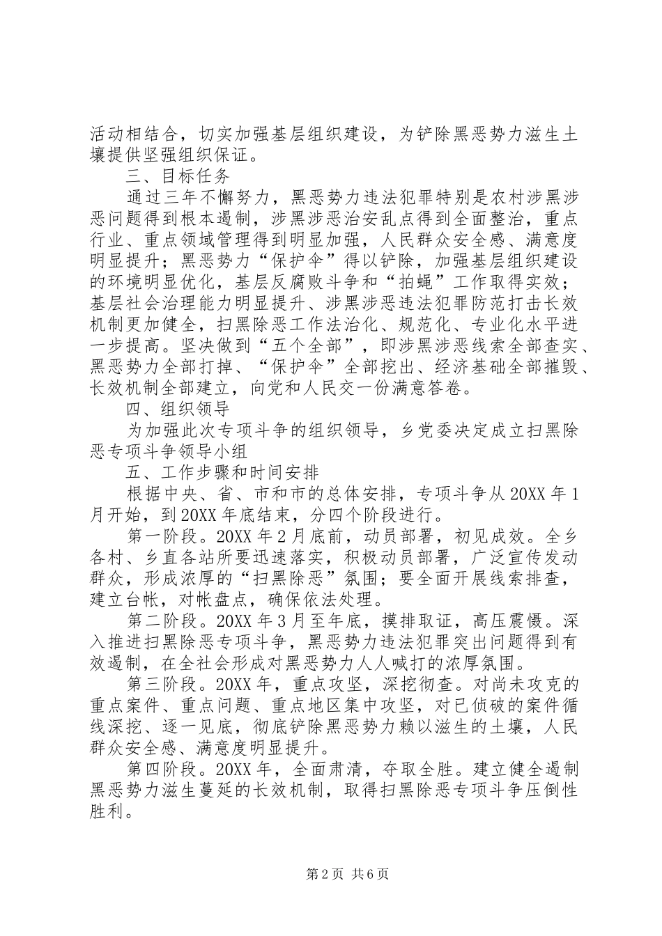 2024年乡镇扫黑除恶专项工作方案_第2页