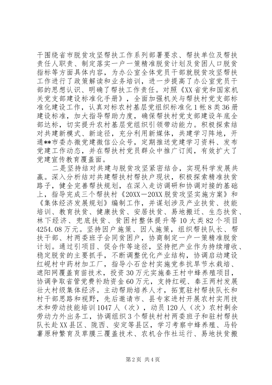 2024年支部开展城乡党组织结对共建活动工作内容_第2页