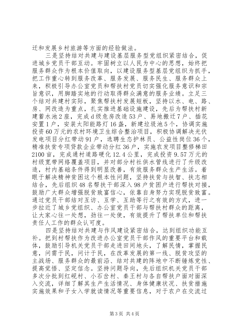 2024年支部开展城乡党组织结对共建活动工作内容_第3页