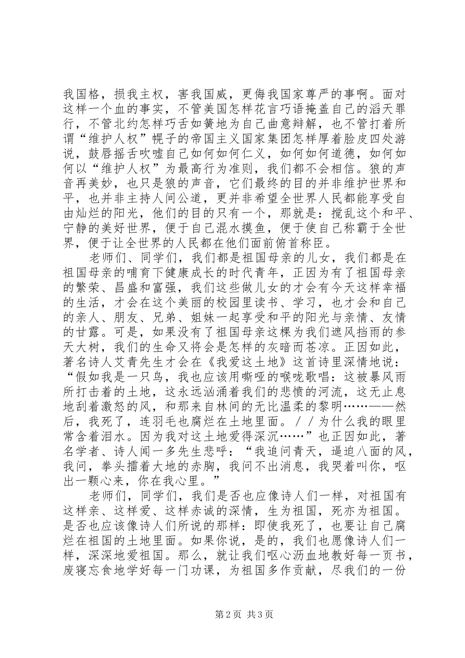 2024年校长在升旗仪式上的演讲_第2页