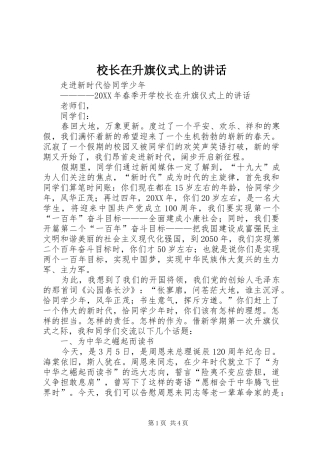 2024年校长在升旗仪式上的致辞