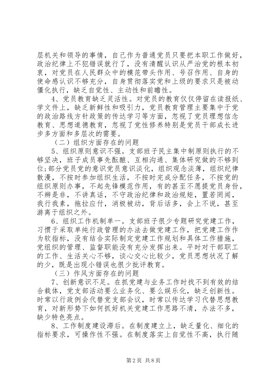 2024年支部领导班子两学一做学习教育对照检查材料_第2页