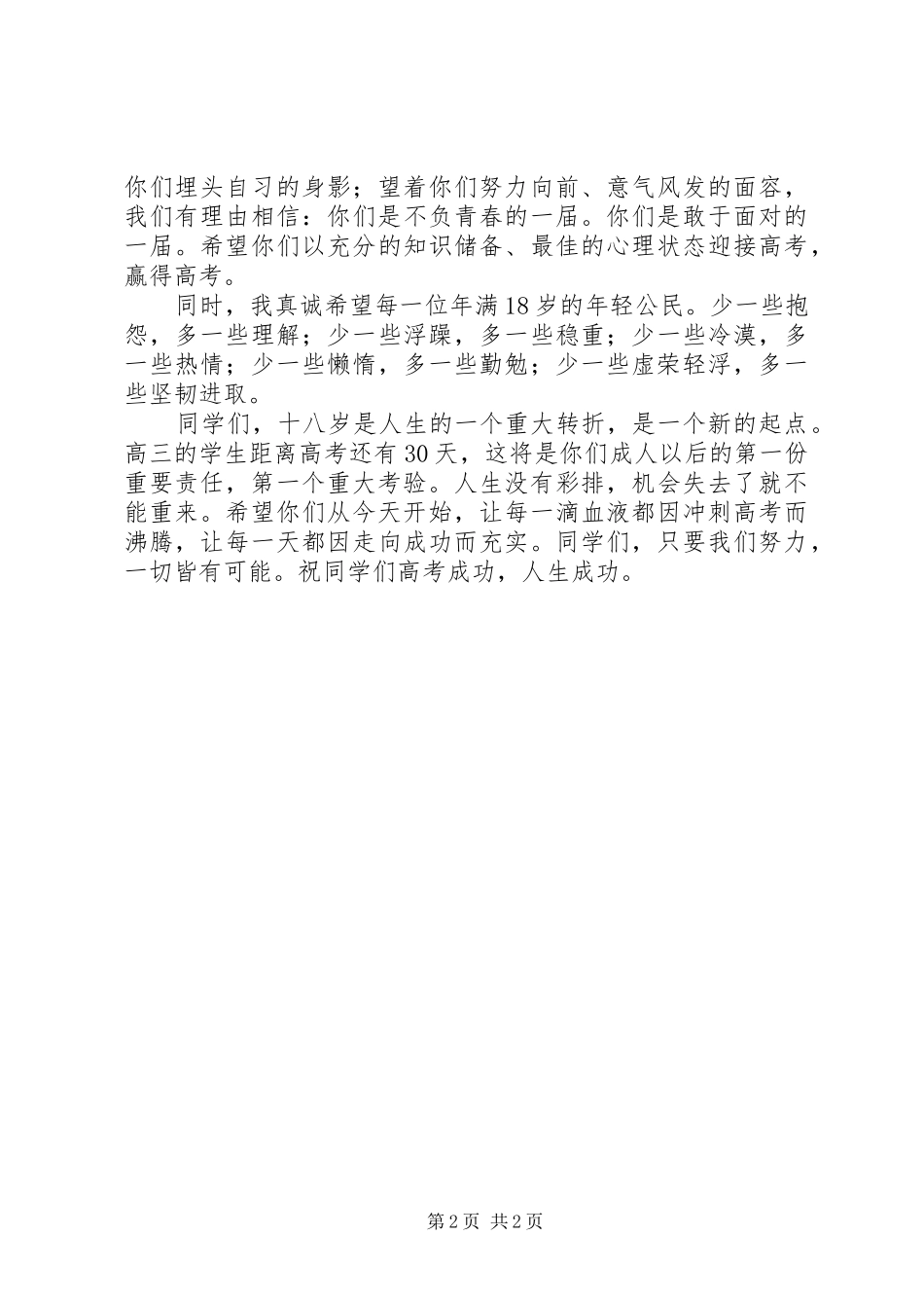 2024年校长在十八岁成人仪式上讲话_第2页