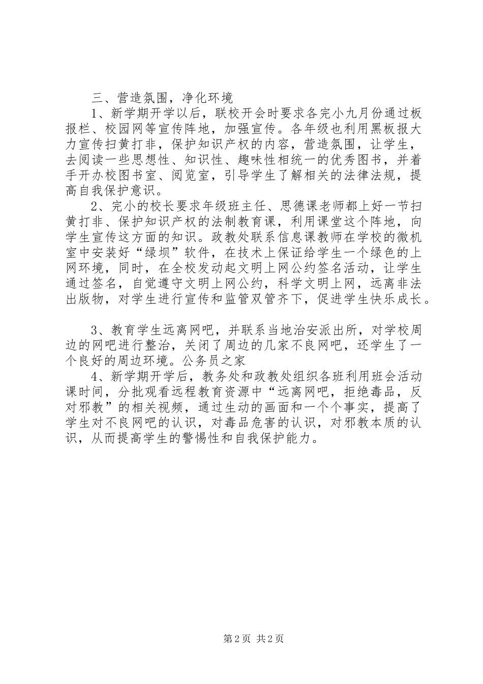 2024年乡镇扫黄打非工作总结_第2页