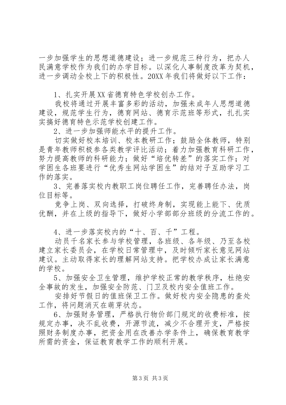 2024年校长在市教育工作会议的讲话稿_第3页