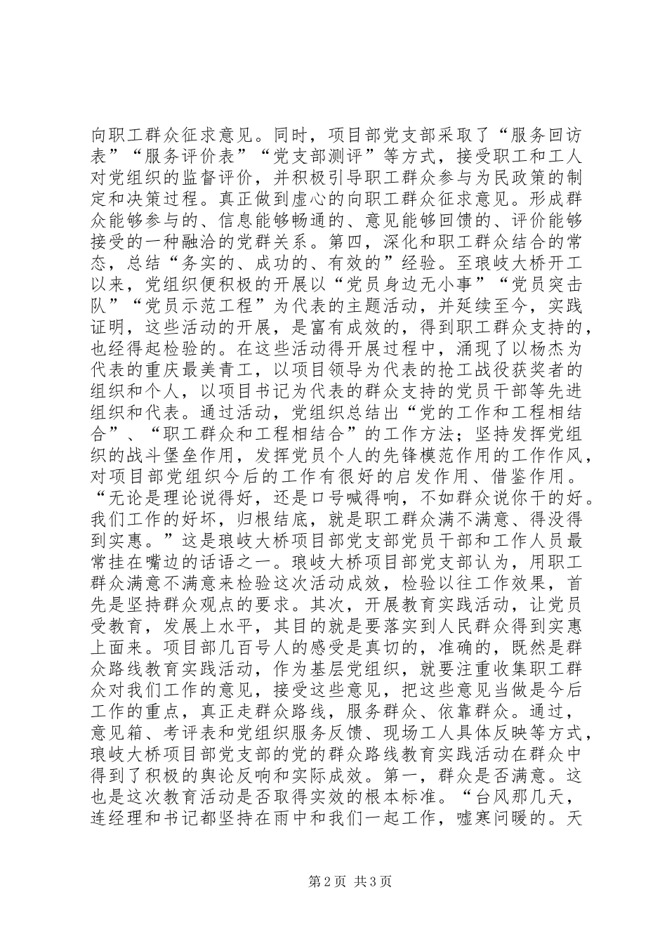 2024年支部深化群众路线畅通与民关系经验交流_第2页