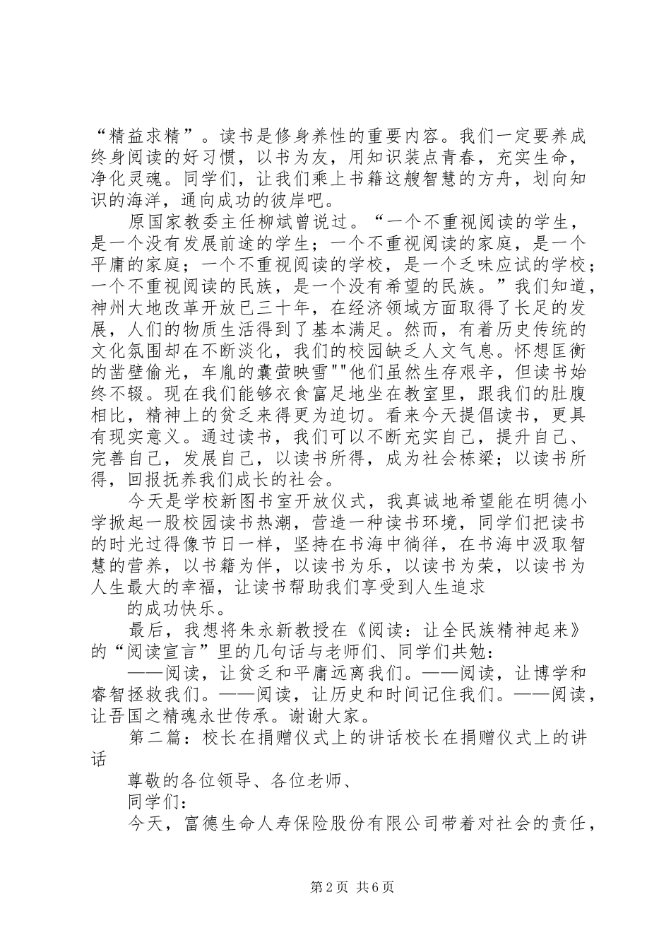 2024年校长在图书室开放仪式上致辞_第2页