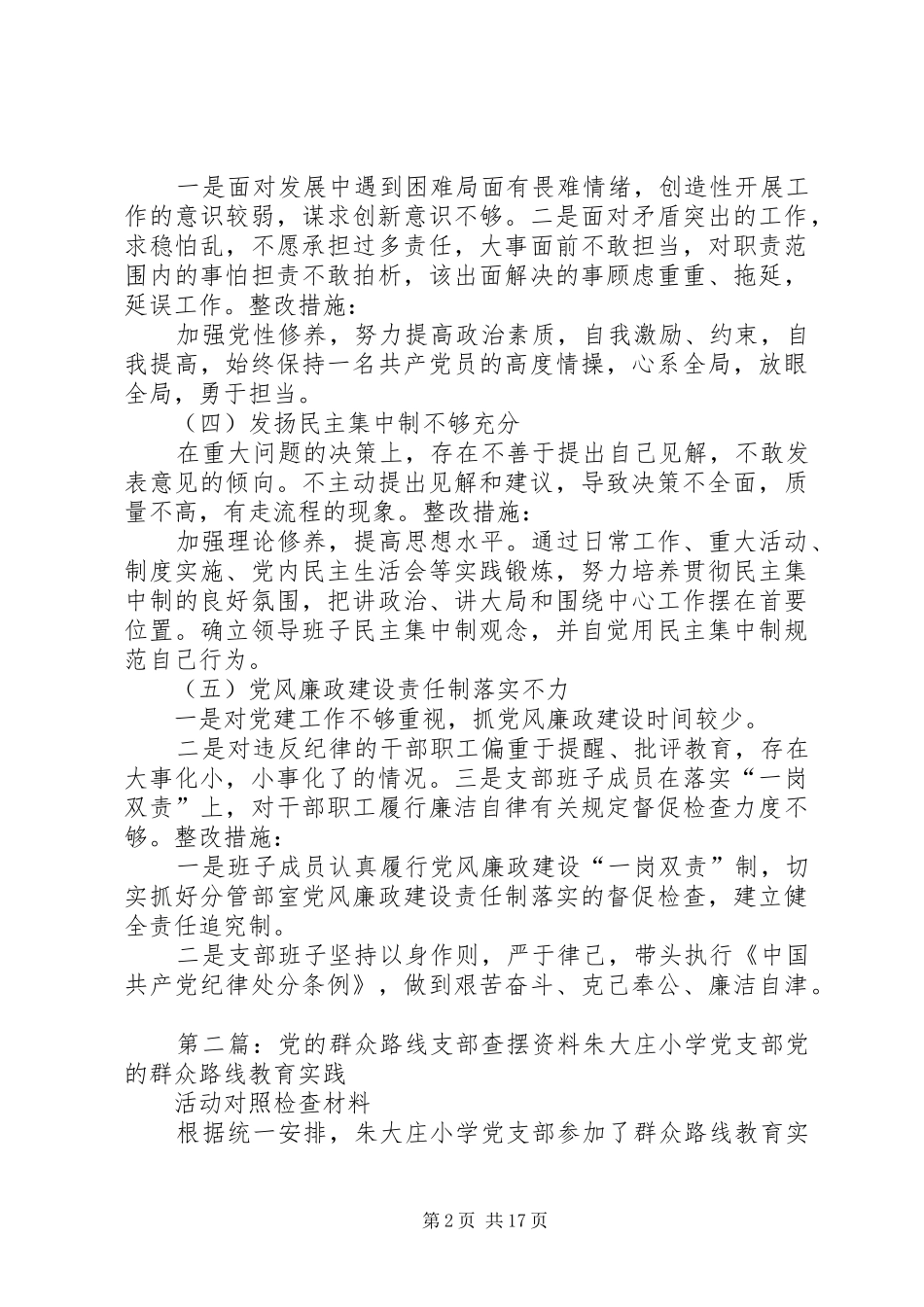 2024年支部深化作风建设支部查摆材料_第2页