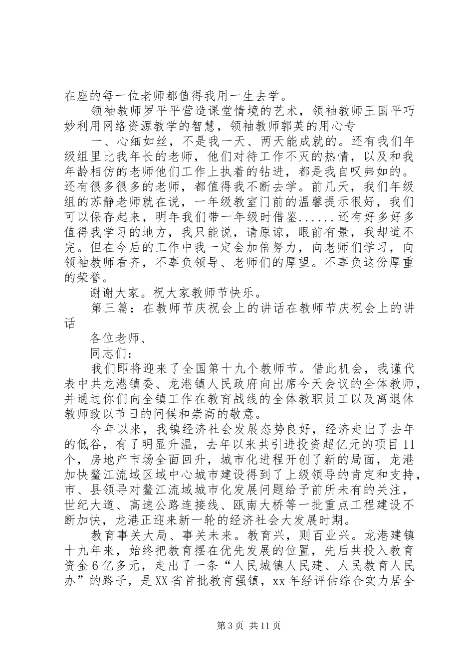 2024年校长在五四青年节庆祝会上的致辞_第3页