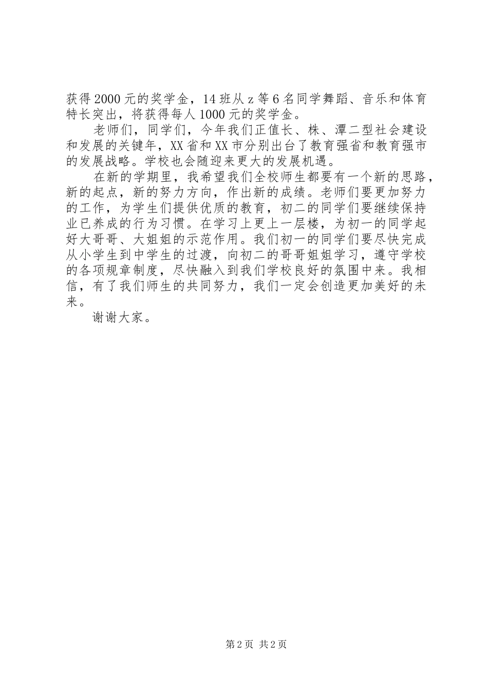 2024年校长在下期开学典礼上的致辞_第2页