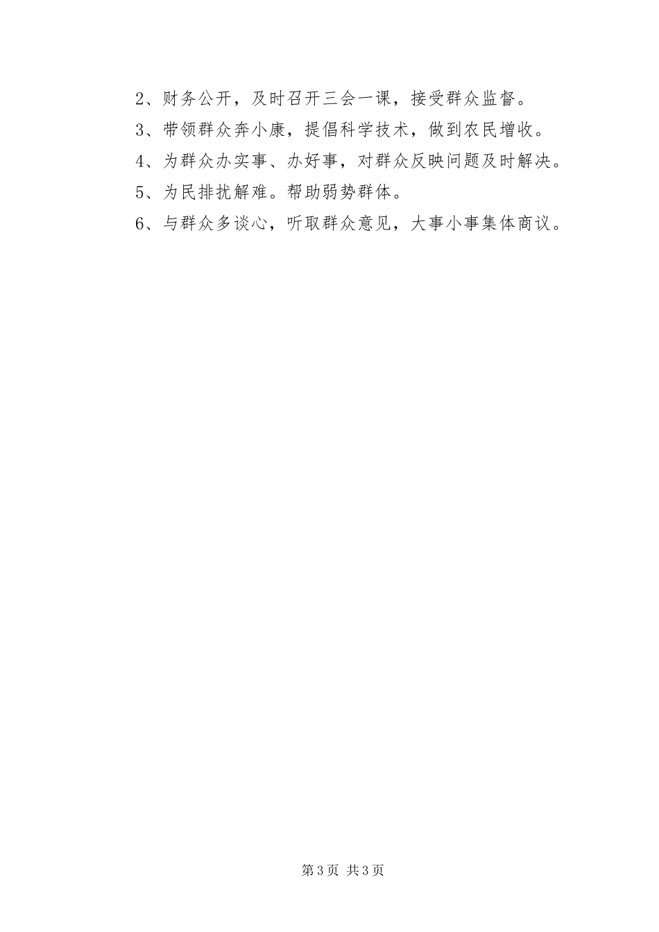 2024年支部书记党的群众路线剖析材料_第3页