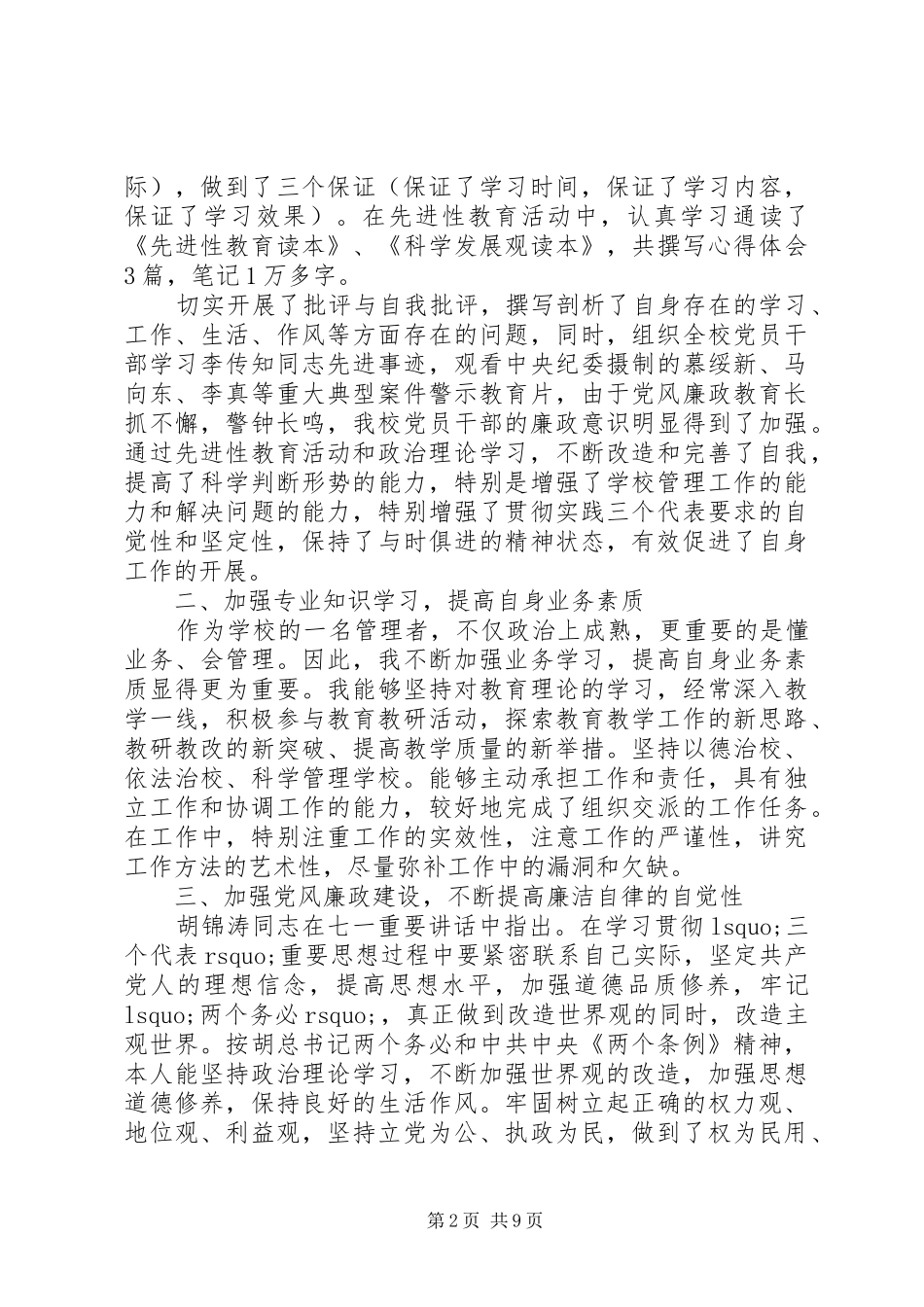 2024年支部书记党风廉政建设自查报告_第2页