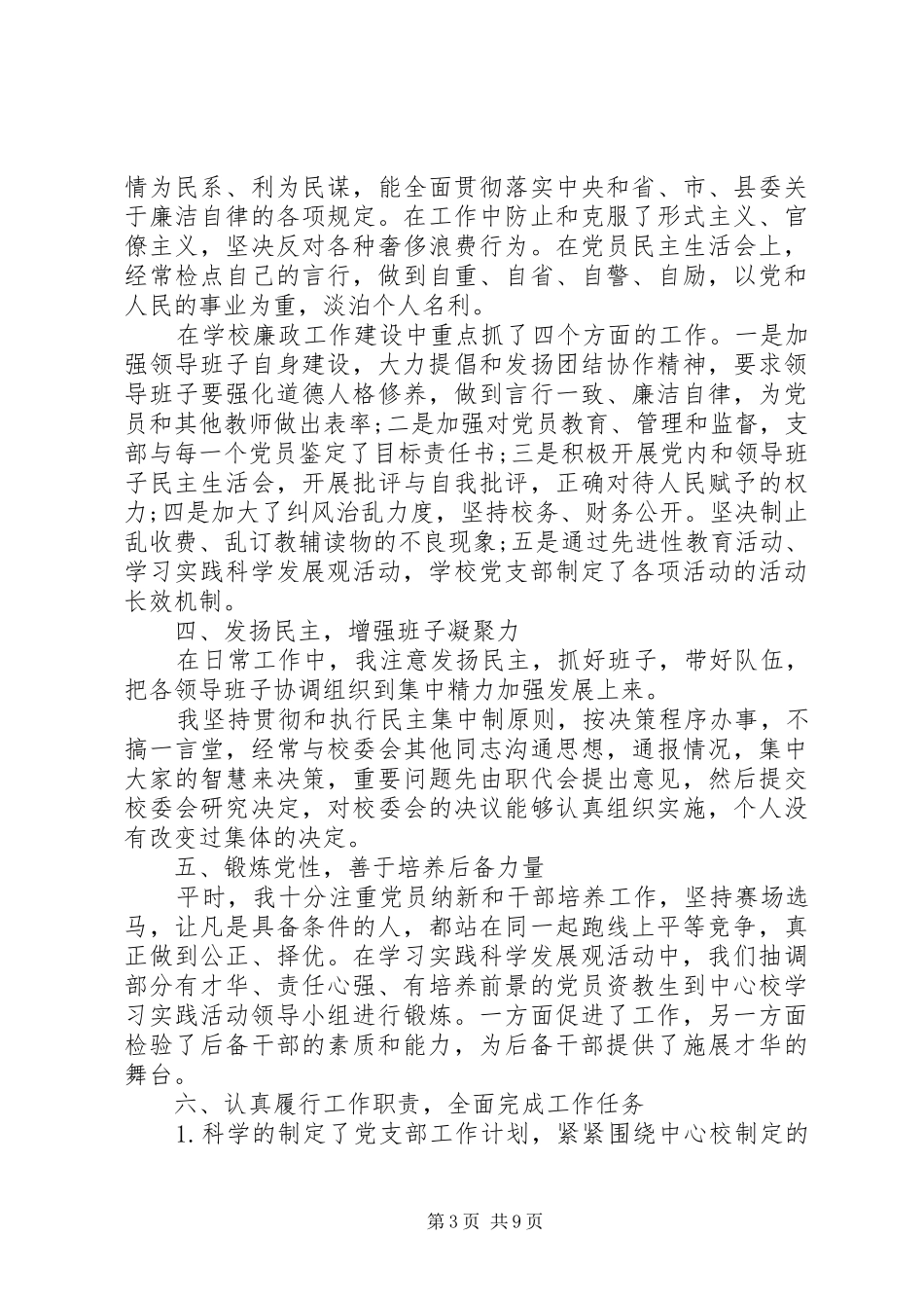 2024年支部书记党风廉政建设自查报告_第3页