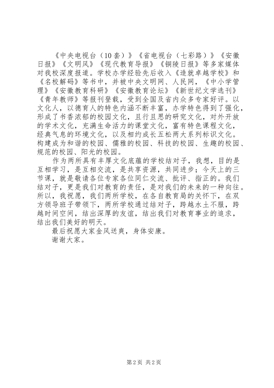 2024年校长在小学结对子仪式上的致辞_第2页