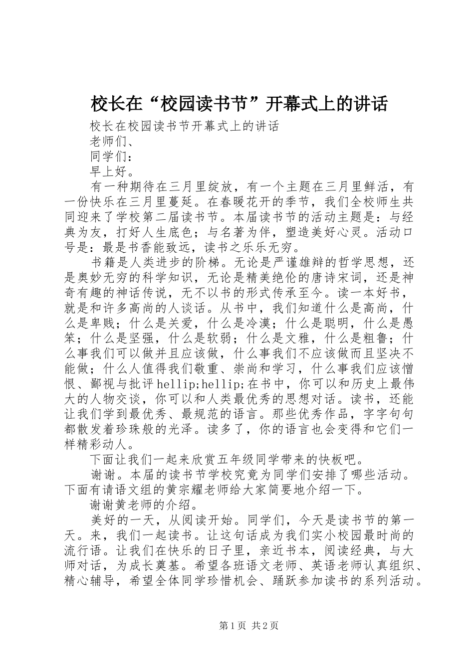 2024年校长在校园读书节开幕式上的致辞_第1页
