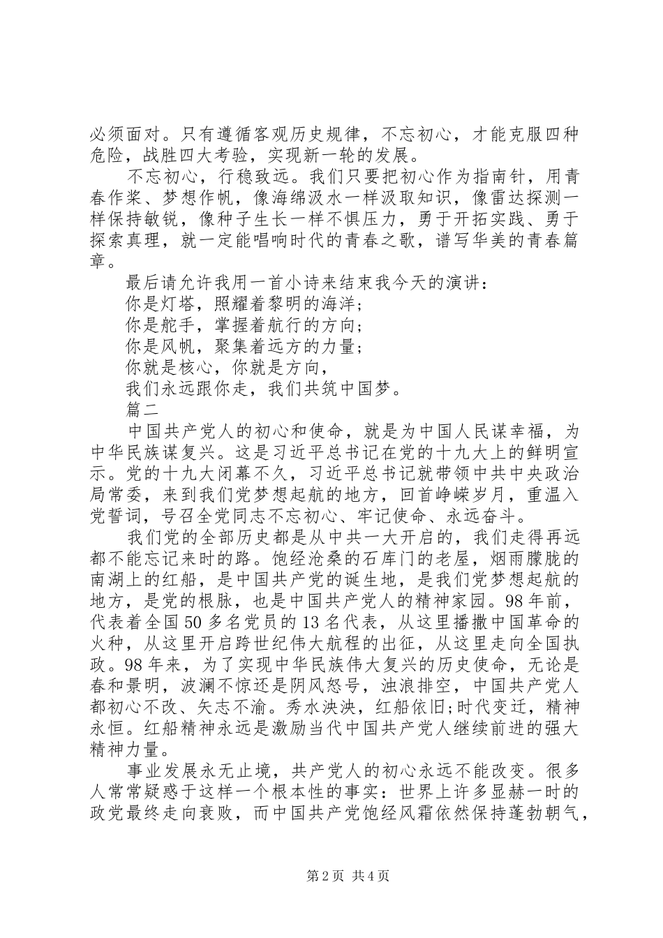 2024年支部书记的初心和使命两篇_第2页